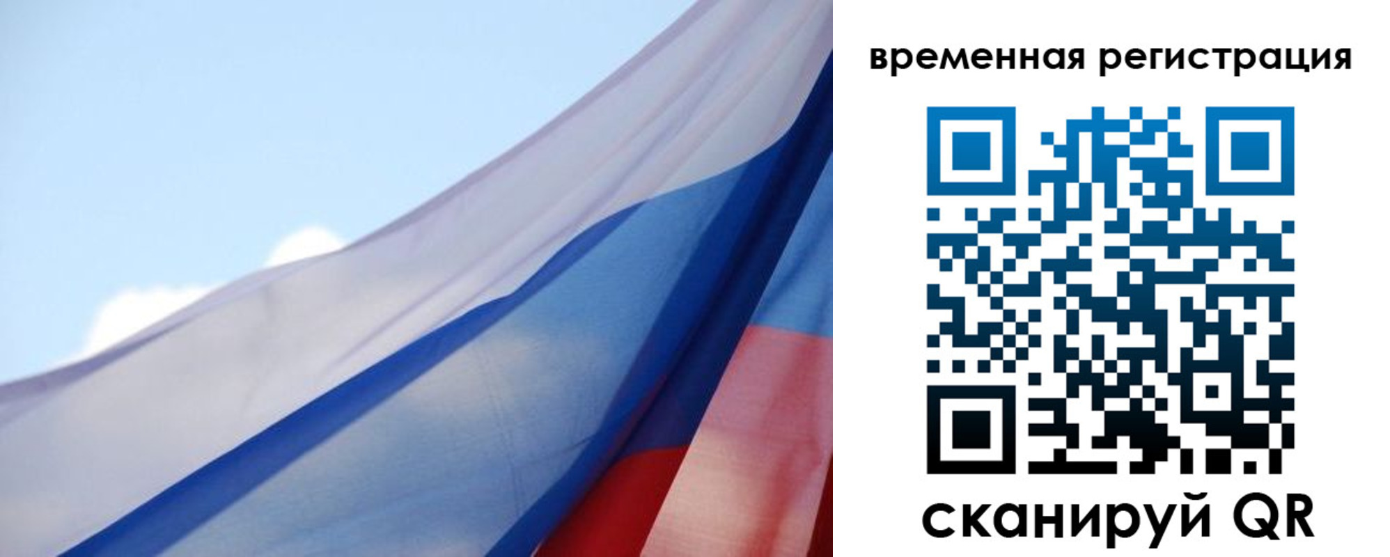 временная регистрация для школы в Змеиногорске