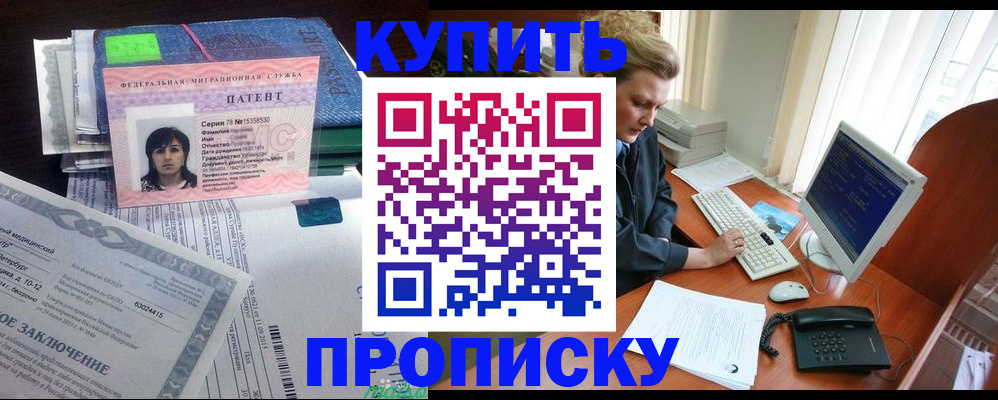 прописка регистрация в Змеиногорске