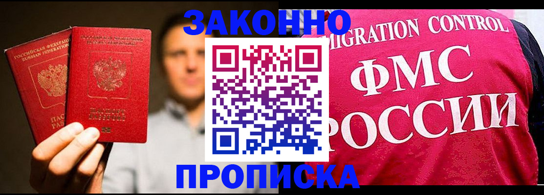 временная регистрация собственник в Змеиногорске