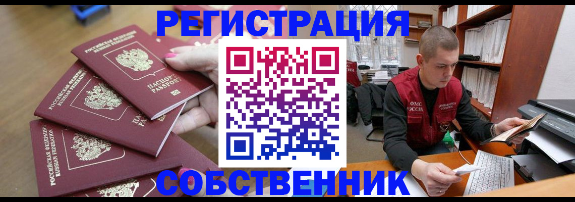 где прописаться в Змеиногорске